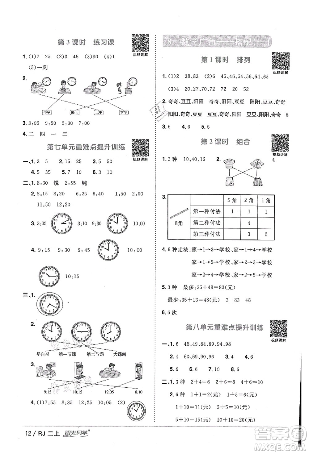 江西教育出版社2021陽(yáng)光同學(xué)課時(shí)優(yōu)化作業(yè)二年級(jí)數(shù)學(xué)上冊(cè)RJ人教版湖北專(zhuān)版答案