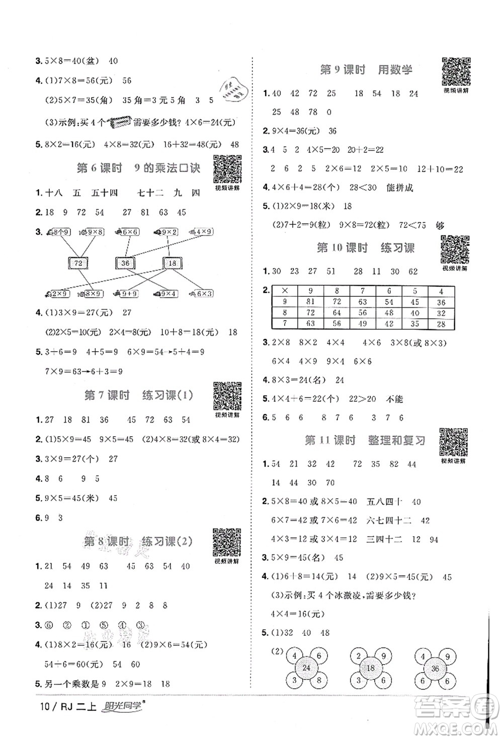 江西教育出版社2021陽(yáng)光同學(xué)課時(shí)優(yōu)化作業(yè)二年級(jí)數(shù)學(xué)上冊(cè)RJ人教版湖北專(zhuān)版答案