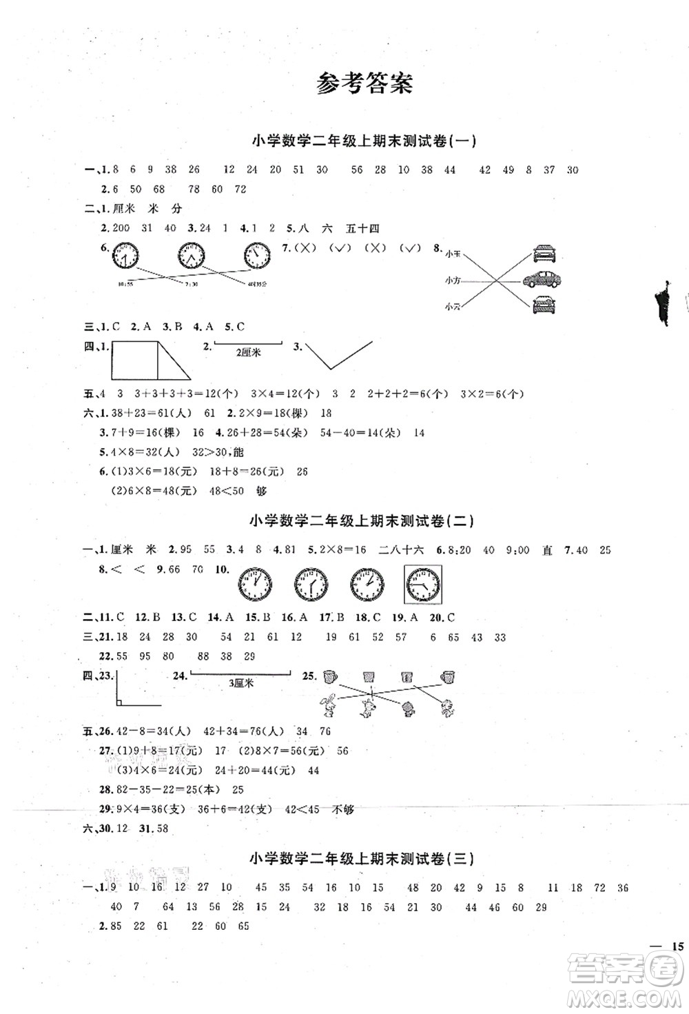 江西教育出版社2021陽(yáng)光同學(xué)課時(shí)優(yōu)化作業(yè)二年級(jí)數(shù)學(xué)上冊(cè)RJ人教版湖北專(zhuān)版答案