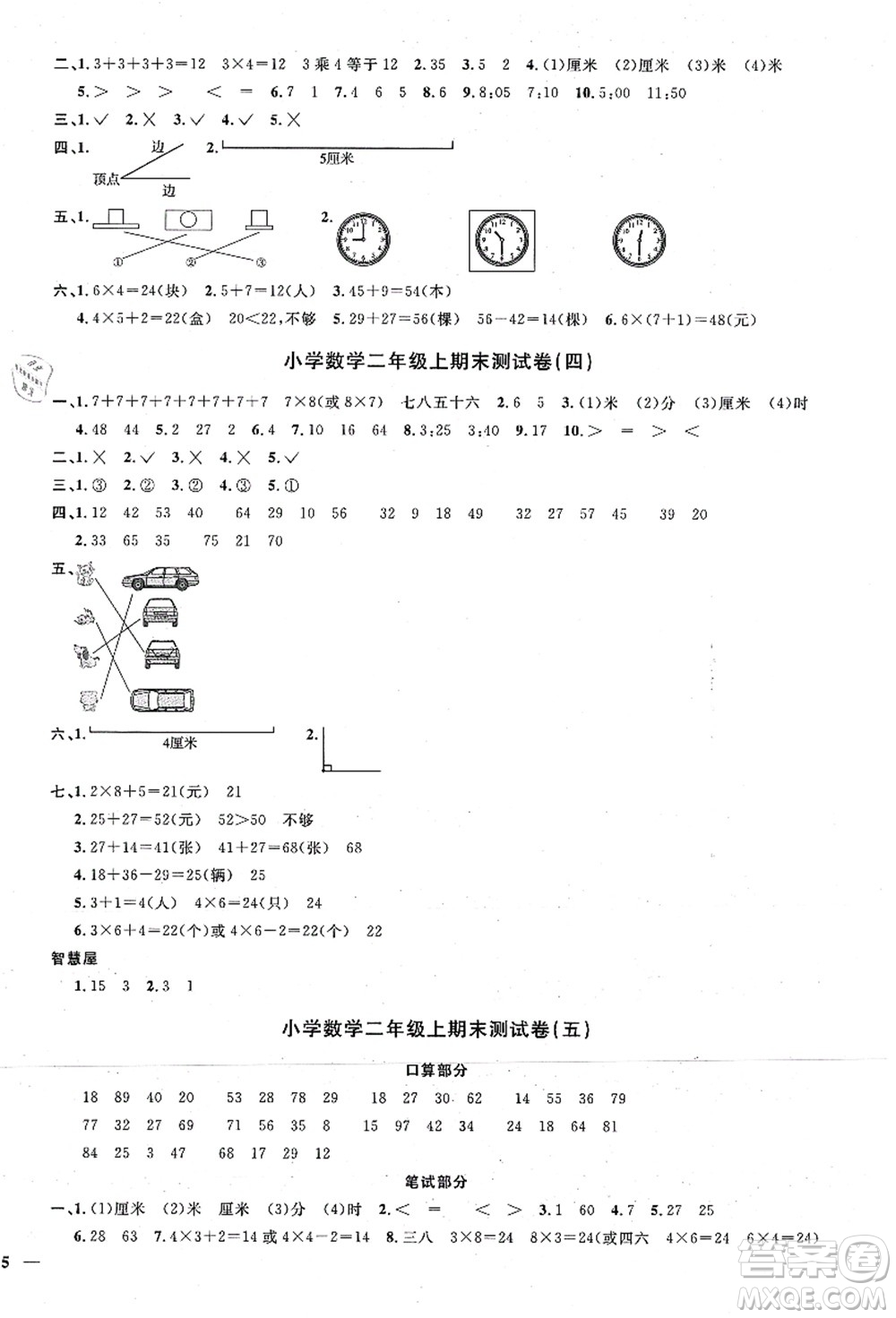 江西教育出版社2021陽(yáng)光同學(xué)課時(shí)優(yōu)化作業(yè)二年級(jí)數(shù)學(xué)上冊(cè)RJ人教版湖北專(zhuān)版答案