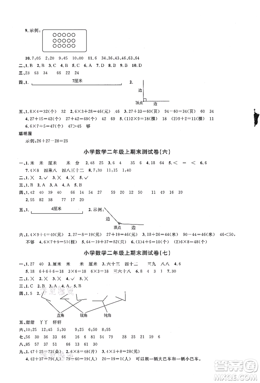 江西教育出版社2021陽(yáng)光同學(xué)課時(shí)優(yōu)化作業(yè)二年級(jí)數(shù)學(xué)上冊(cè)RJ人教版湖北專(zhuān)版答案