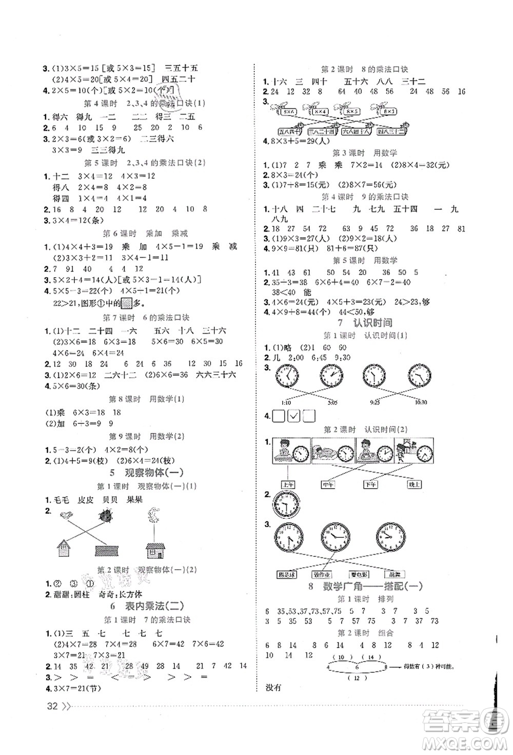 江西教育出版社2021陽(yáng)光同學(xué)課時(shí)優(yōu)化作業(yè)二年級(jí)數(shù)學(xué)上冊(cè)RJ人教版湖北專(zhuān)版答案