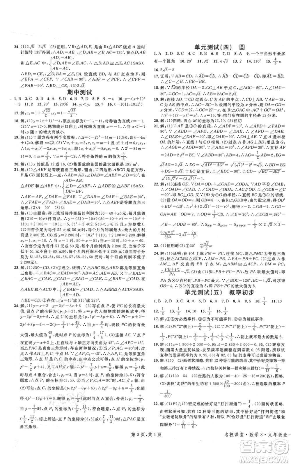 廣東經(jīng)濟出版社2021名校課堂九年級上冊數(shù)學(xué)人教版黃岡孝感咸寧專版參考答案