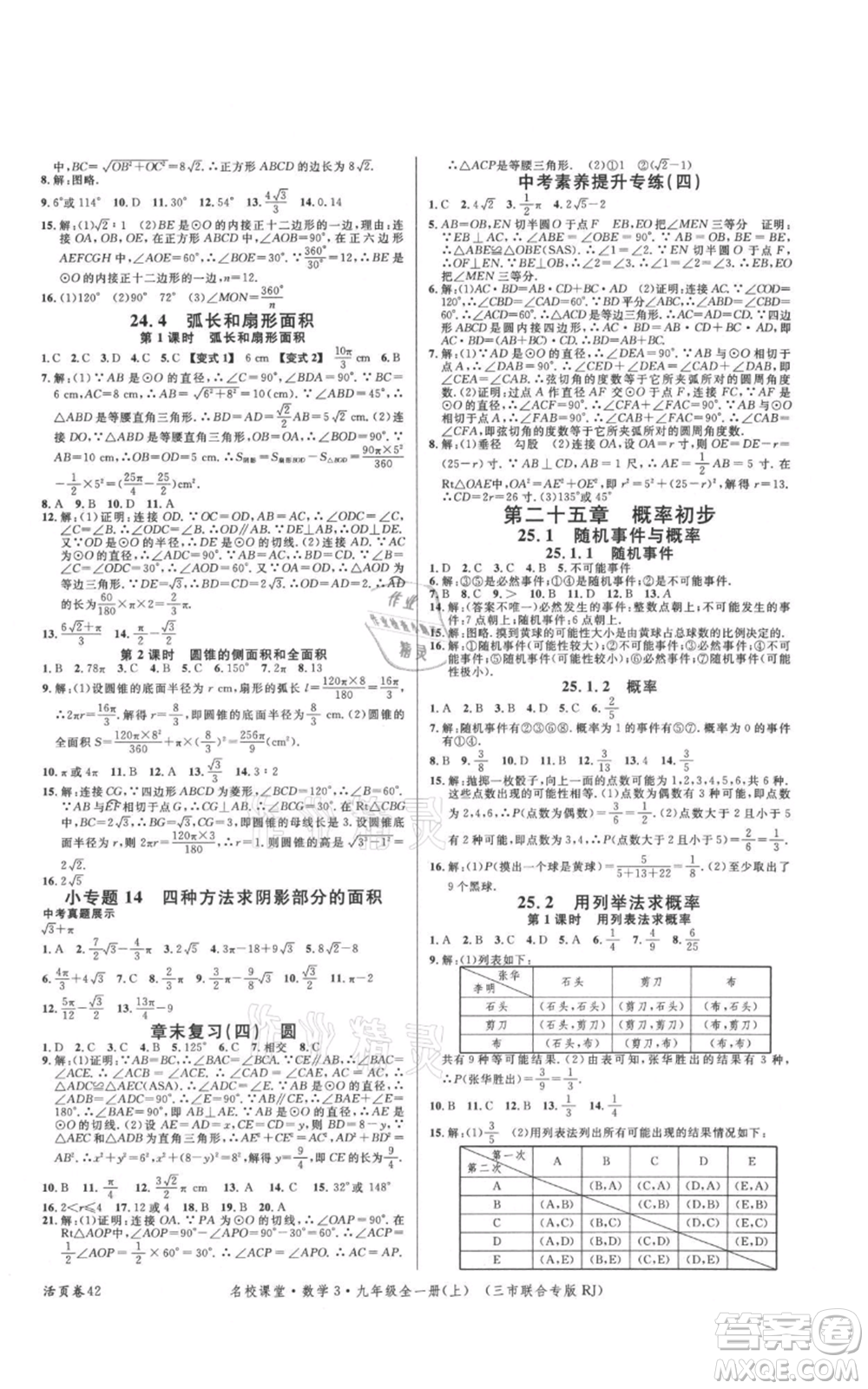 廣東經(jīng)濟出版社2021名校課堂九年級上冊數(shù)學(xué)人教版黃岡孝感咸寧專版參考答案