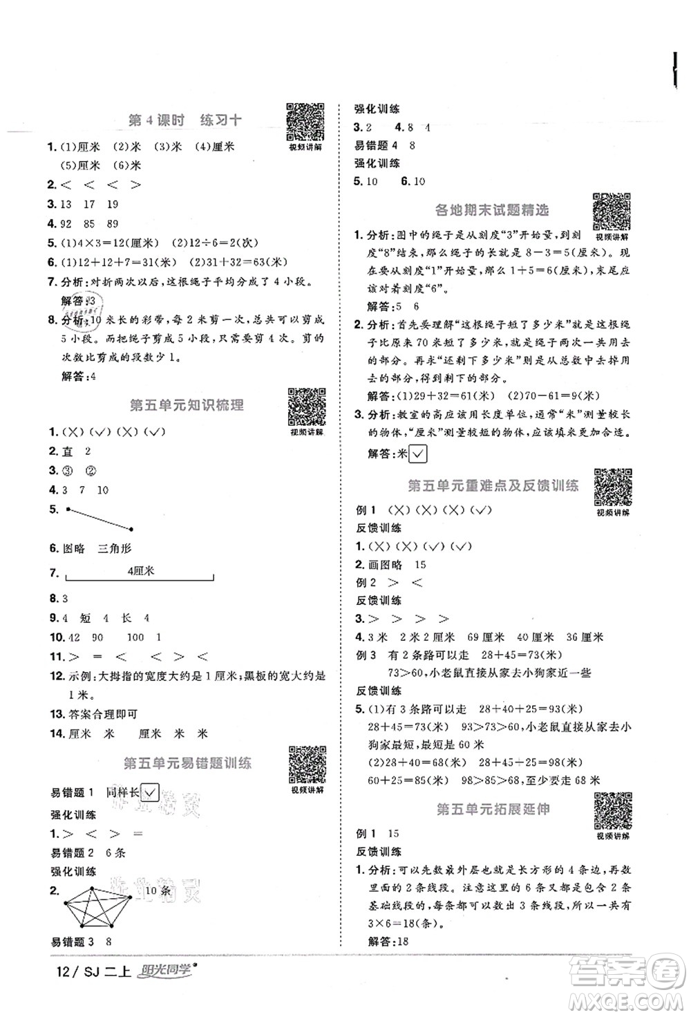 江西教育出版社2021陽(yáng)光同學(xué)課時(shí)優(yōu)化作業(yè)二年級(jí)數(shù)學(xué)上冊(cè)SJ蘇教版寧德專版答案