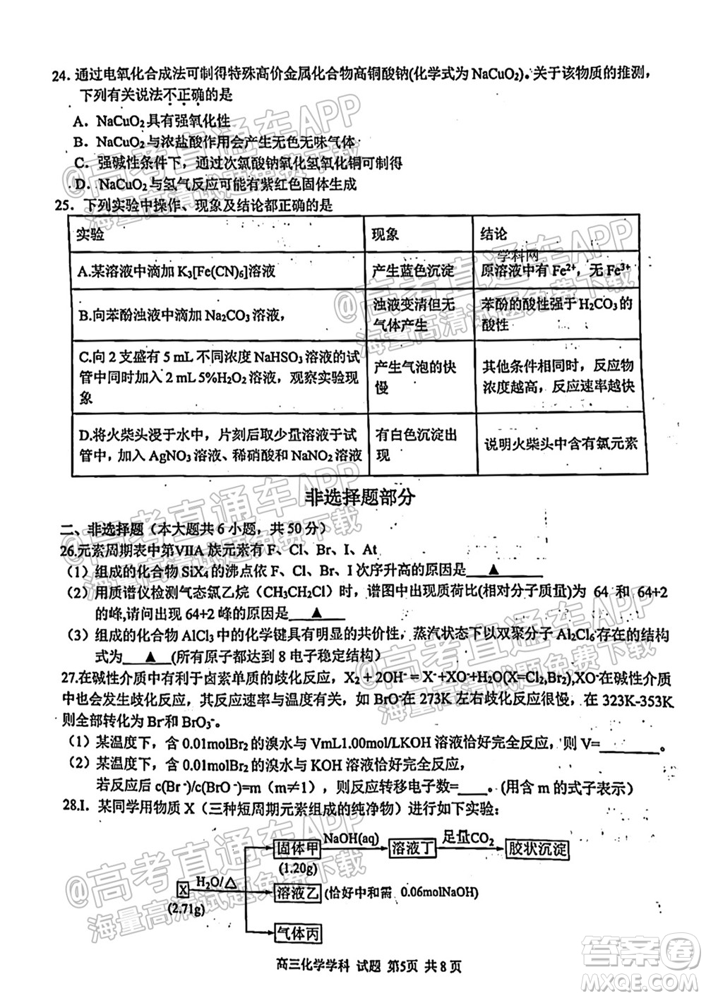 2021學年第一學期浙南名校聯(lián)盟第一次聯(lián)考化學試題及答案