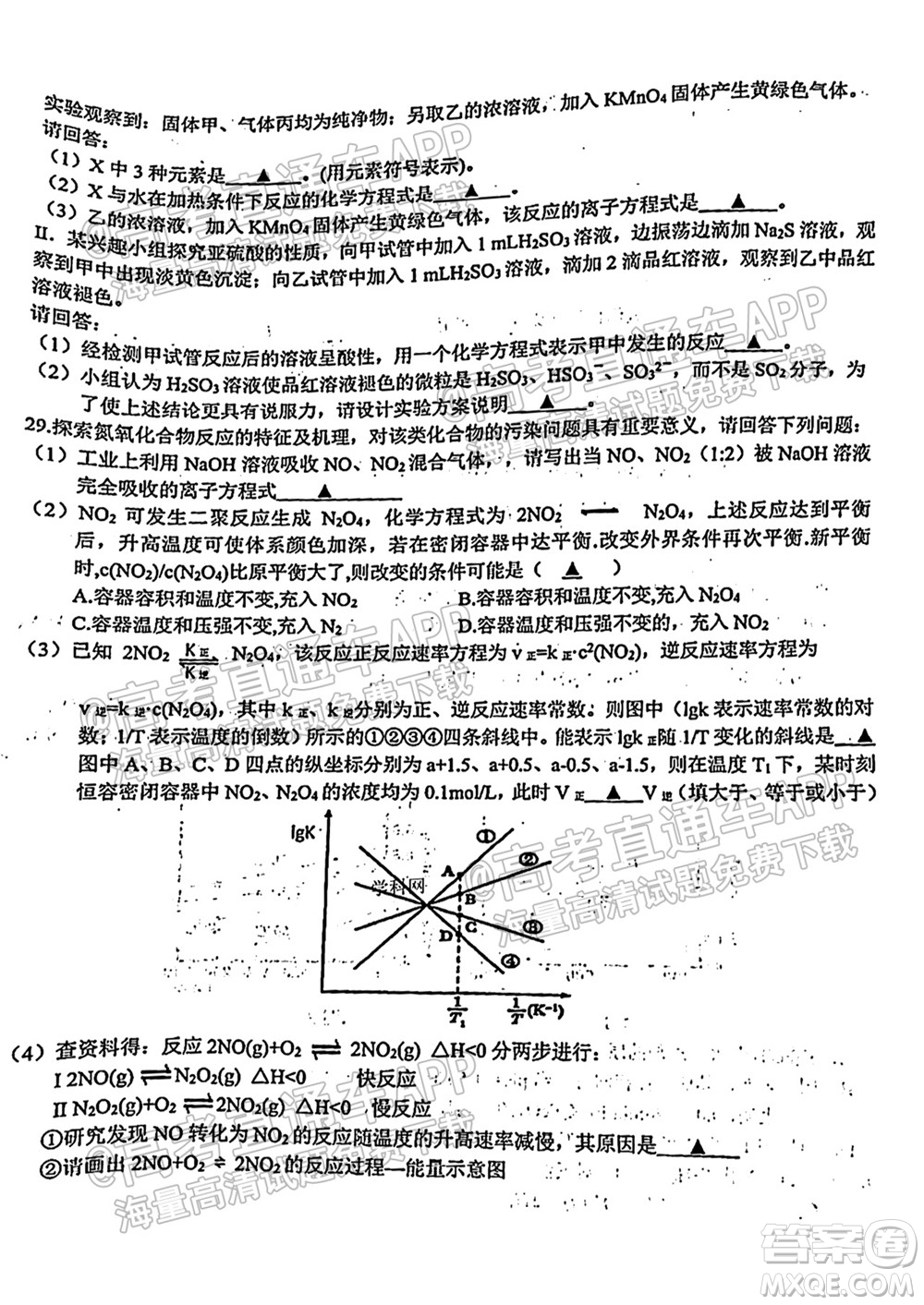 2021學年第一學期浙南名校聯(lián)盟第一次聯(lián)考化學試題及答案