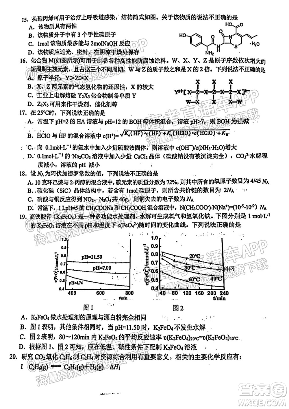 2021學年第一學期浙南名校聯(lián)盟第一次聯(lián)考化學試題及答案