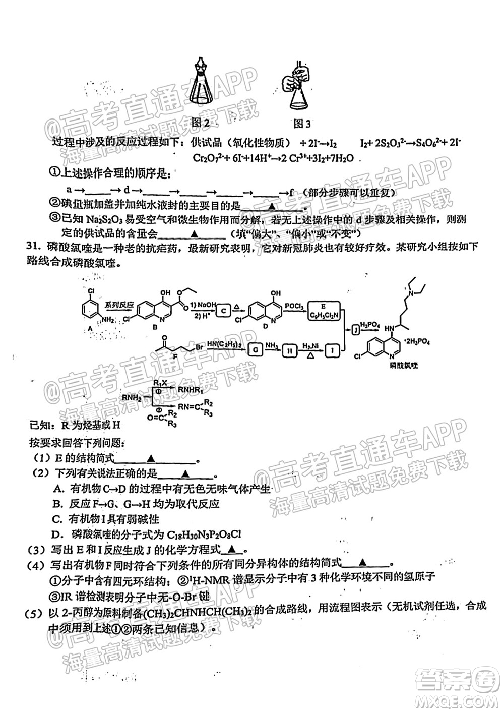 2021學年第一學期浙南名校聯(lián)盟第一次聯(lián)考化學試題及答案