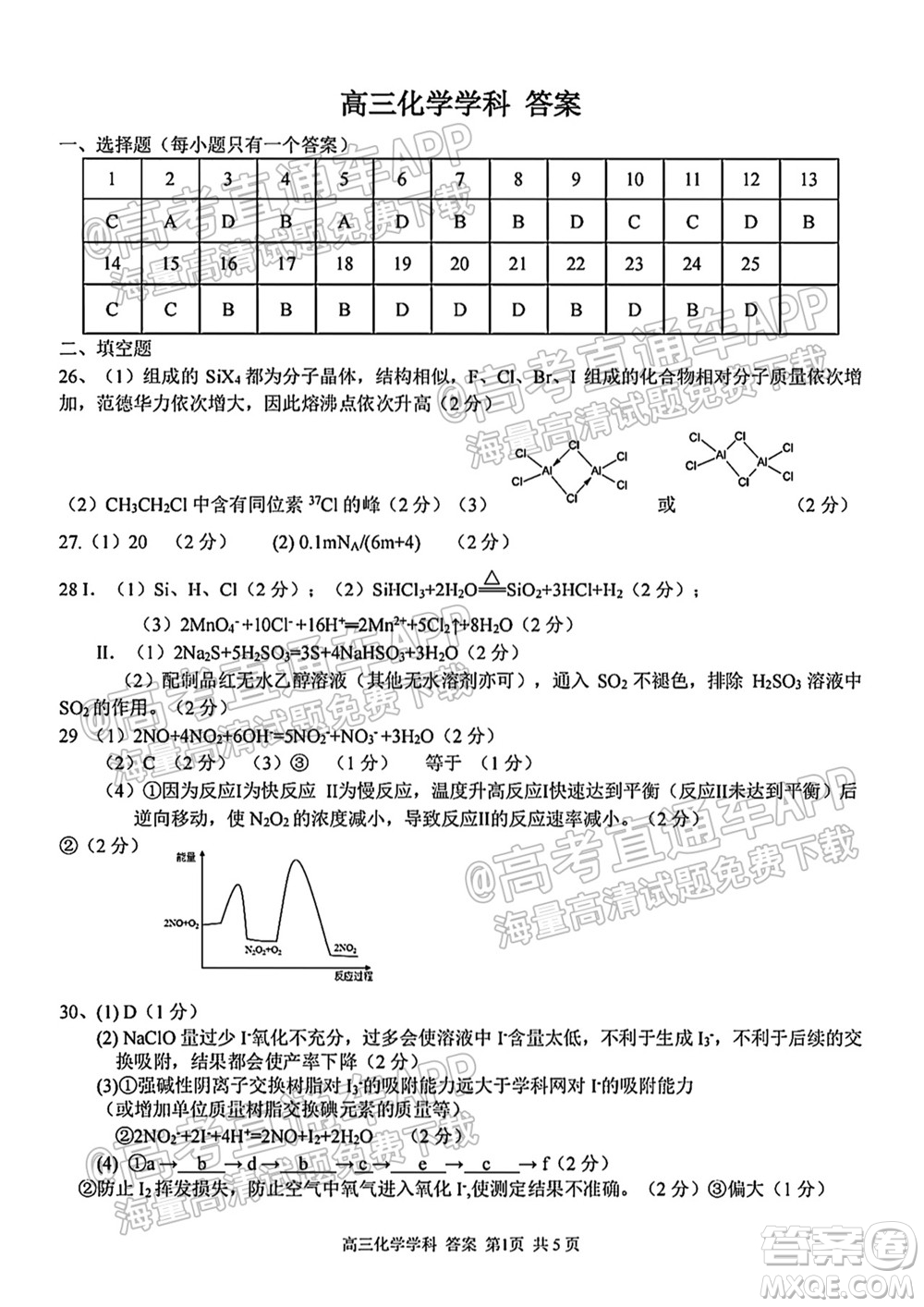 2021學年第一學期浙南名校聯(lián)盟第一次聯(lián)考化學試題及答案