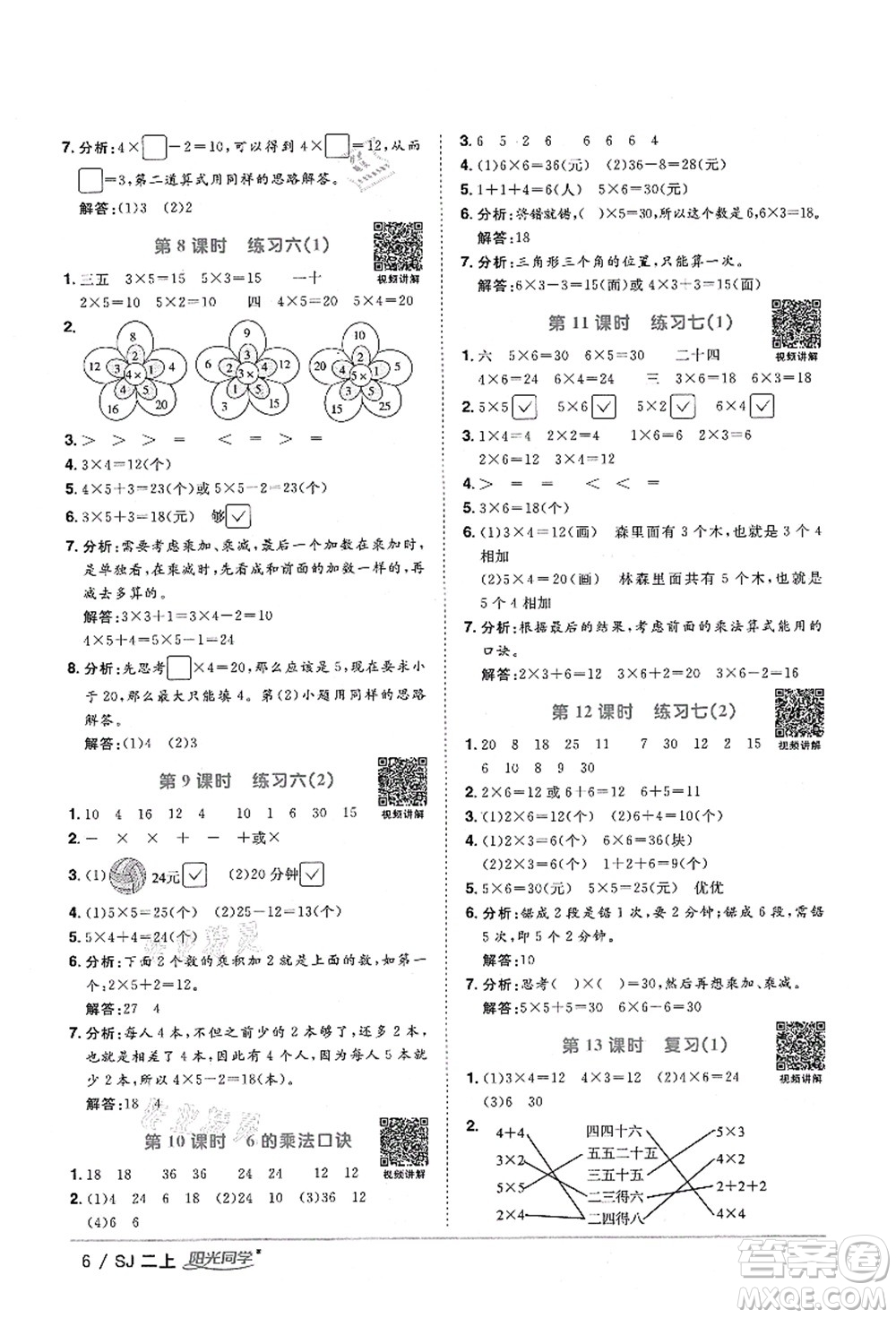 江西教育出版社2021陽(yáng)光同學(xué)課時(shí)優(yōu)化作業(yè)二年級(jí)數(shù)學(xué)上冊(cè)SJ蘇教版淮宿連專版答案