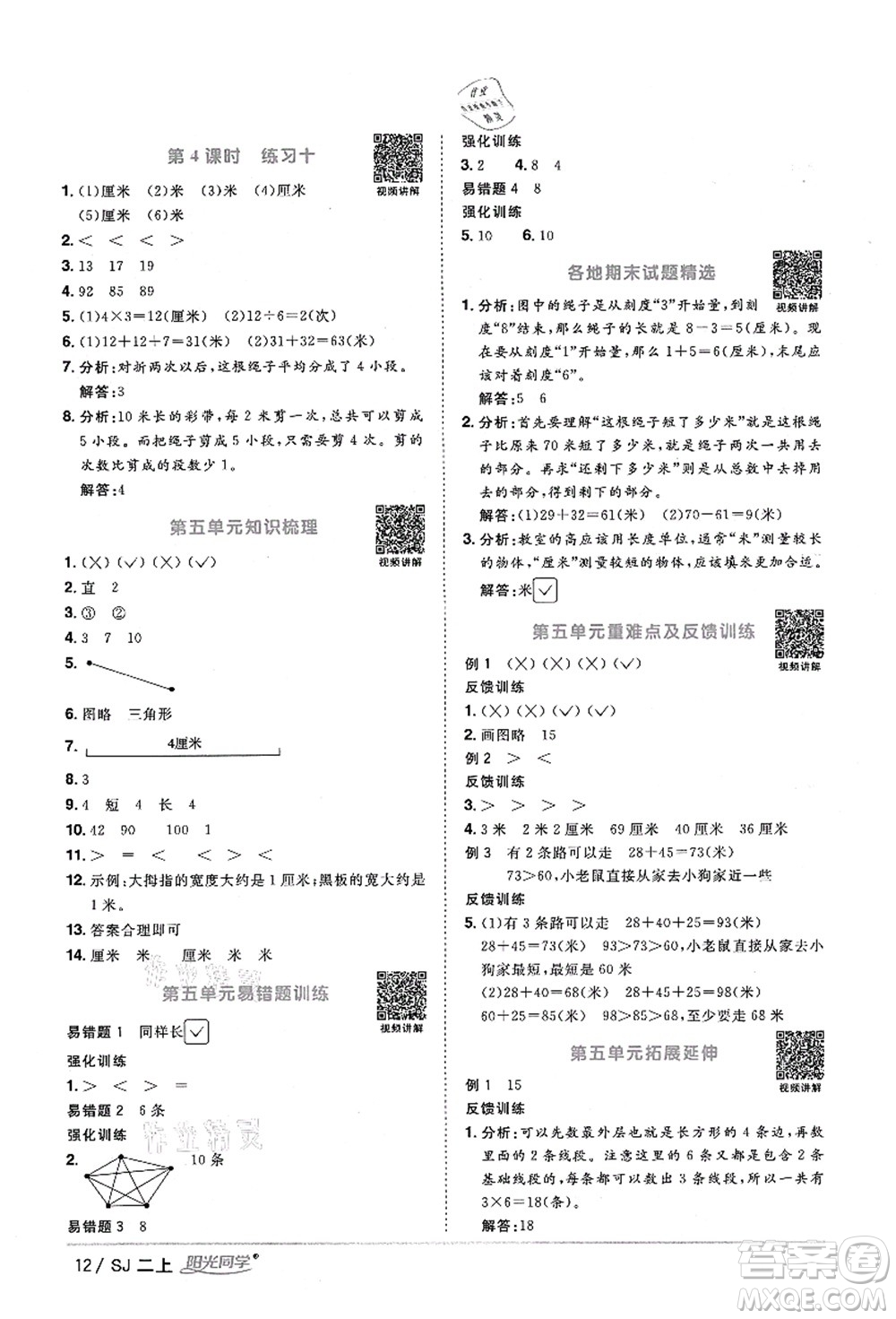 江西教育出版社2021陽(yáng)光同學(xué)課時(shí)優(yōu)化作業(yè)二年級(jí)數(shù)學(xué)上冊(cè)SJ蘇教版淮宿連專版答案