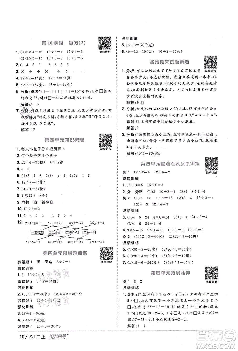 江西教育出版社2021陽(yáng)光同學(xué)課時(shí)優(yōu)化作業(yè)二年級(jí)數(shù)學(xué)上冊(cè)SJ蘇教版淮宿連專版答案