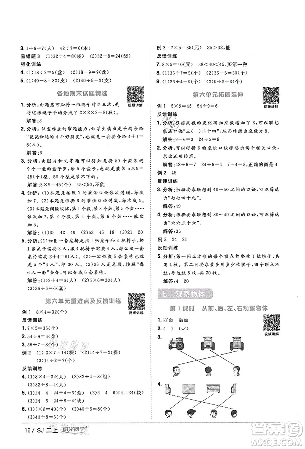 江西教育出版社2021陽(yáng)光同學(xué)課時(shí)優(yōu)化作業(yè)二年級(jí)數(shù)學(xué)上冊(cè)SJ蘇教版淮宿連專版答案