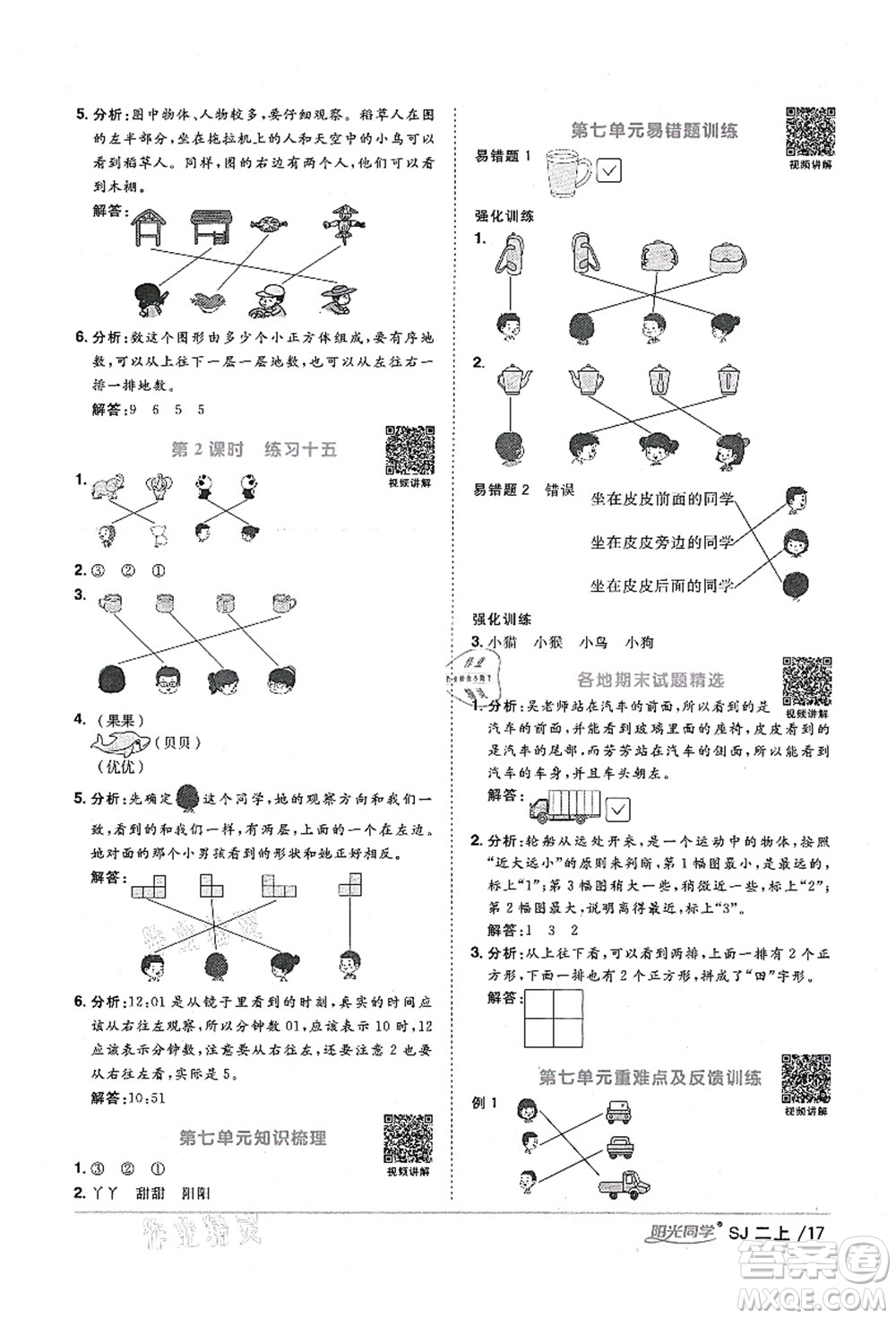 江西教育出版社2021陽(yáng)光同學(xué)課時(shí)優(yōu)化作業(yè)二年級(jí)數(shù)學(xué)上冊(cè)SJ蘇教版淮宿連專版答案