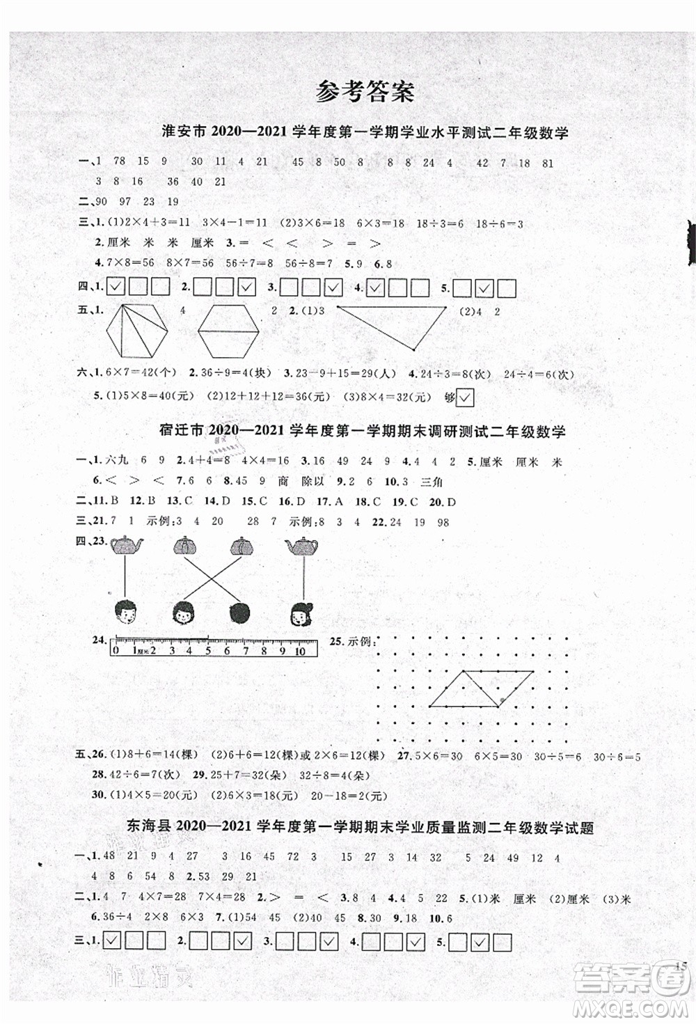 江西教育出版社2021陽(yáng)光同學(xué)課時(shí)優(yōu)化作業(yè)二年級(jí)數(shù)學(xué)上冊(cè)SJ蘇教版淮宿連專版答案