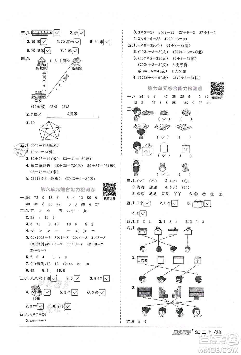 江西教育出版社2021陽(yáng)光同學(xué)課時(shí)優(yōu)化作業(yè)二年級(jí)數(shù)學(xué)上冊(cè)SJ蘇教版淮宿連專版答案