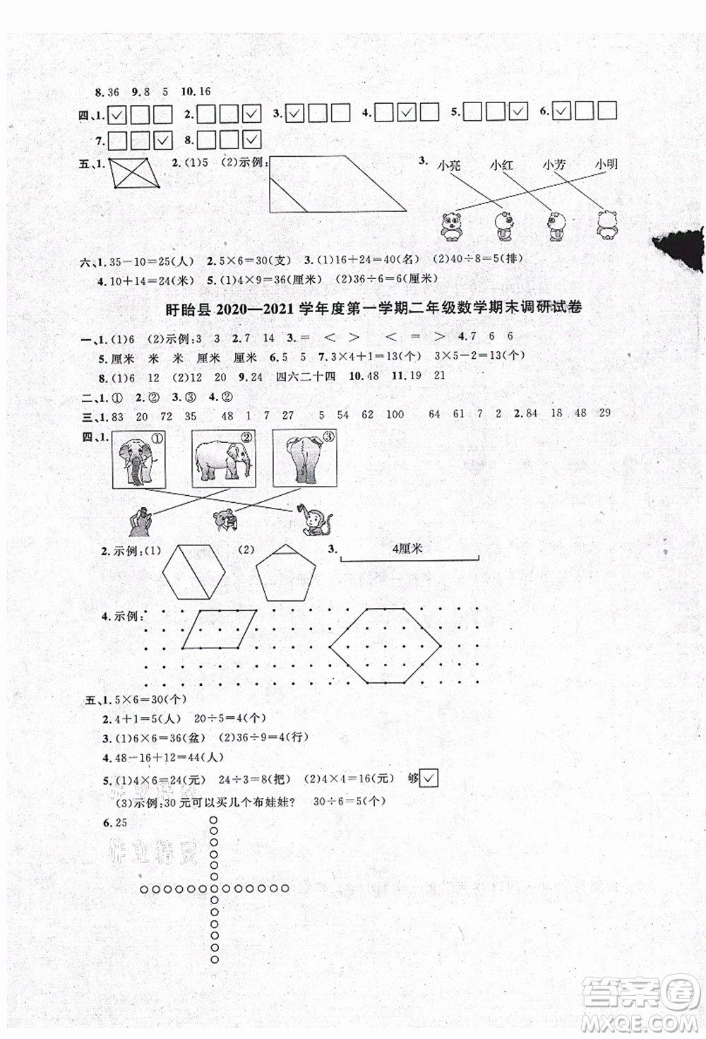 江西教育出版社2021陽(yáng)光同學(xué)課時(shí)優(yōu)化作業(yè)二年級(jí)數(shù)學(xué)上冊(cè)SJ蘇教版淮宿連專版答案