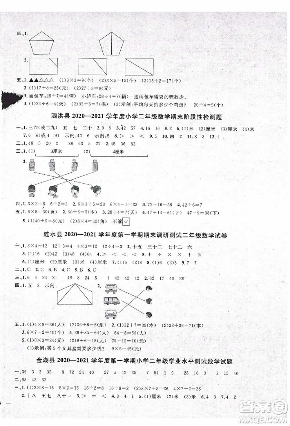 江西教育出版社2021陽(yáng)光同學(xué)課時(shí)優(yōu)化作業(yè)二年級(jí)數(shù)學(xué)上冊(cè)SJ蘇教版淮宿連專版答案