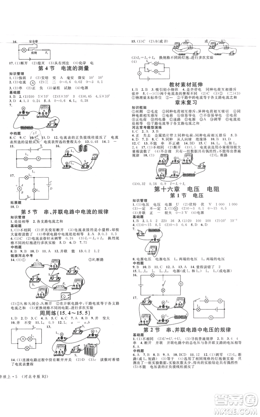 安徽師范大學(xué)出版社2021名校課堂九年級上冊物理人教版河北專版參考答案