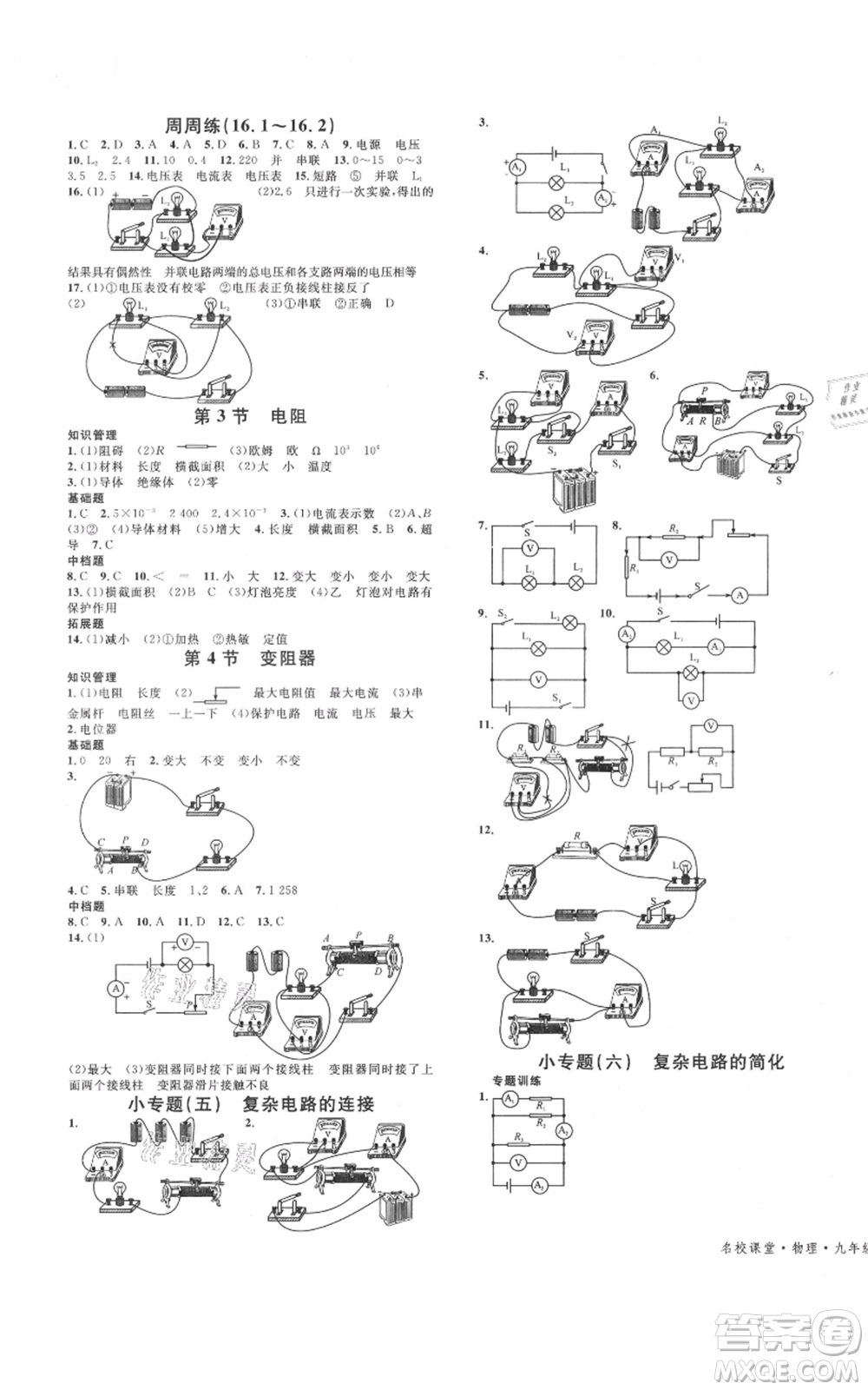 安徽師范大學(xué)出版社2021名校課堂九年級上冊物理人教版河北專版參考答案