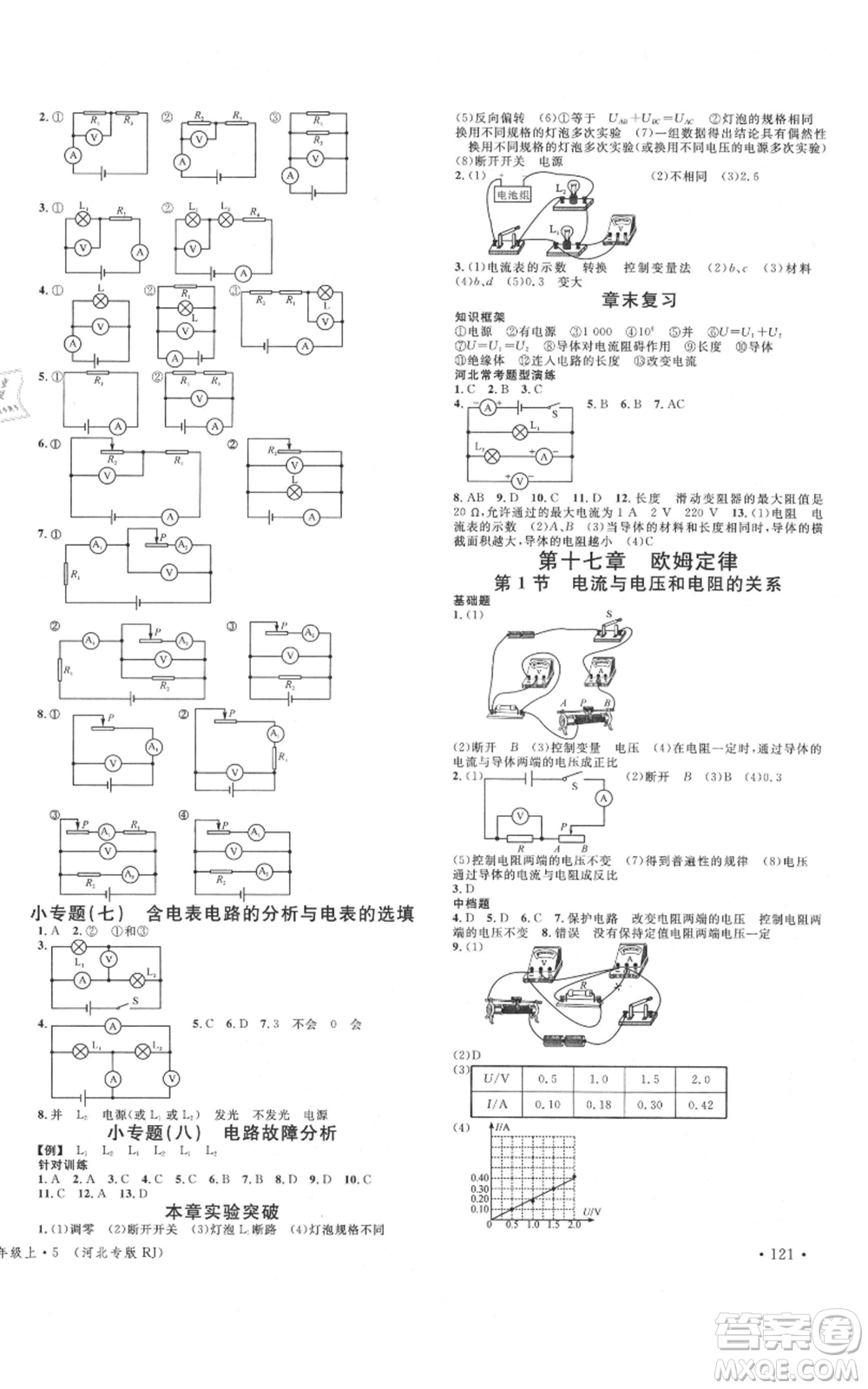 安徽師范大學(xué)出版社2021名校課堂九年級上冊物理人教版河北專版參考答案