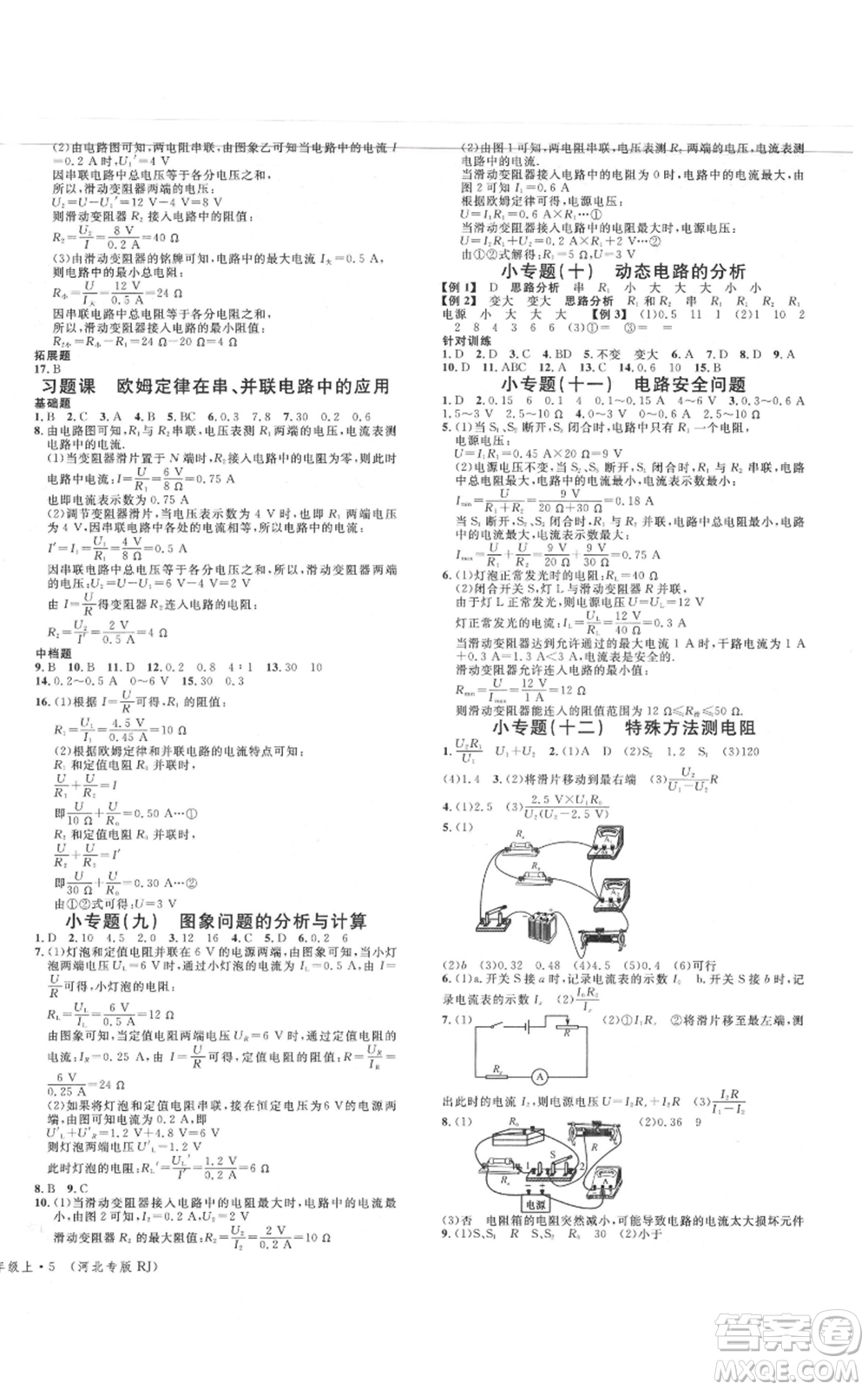 安徽師范大學(xué)出版社2021名校課堂九年級上冊物理人教版河北專版參考答案