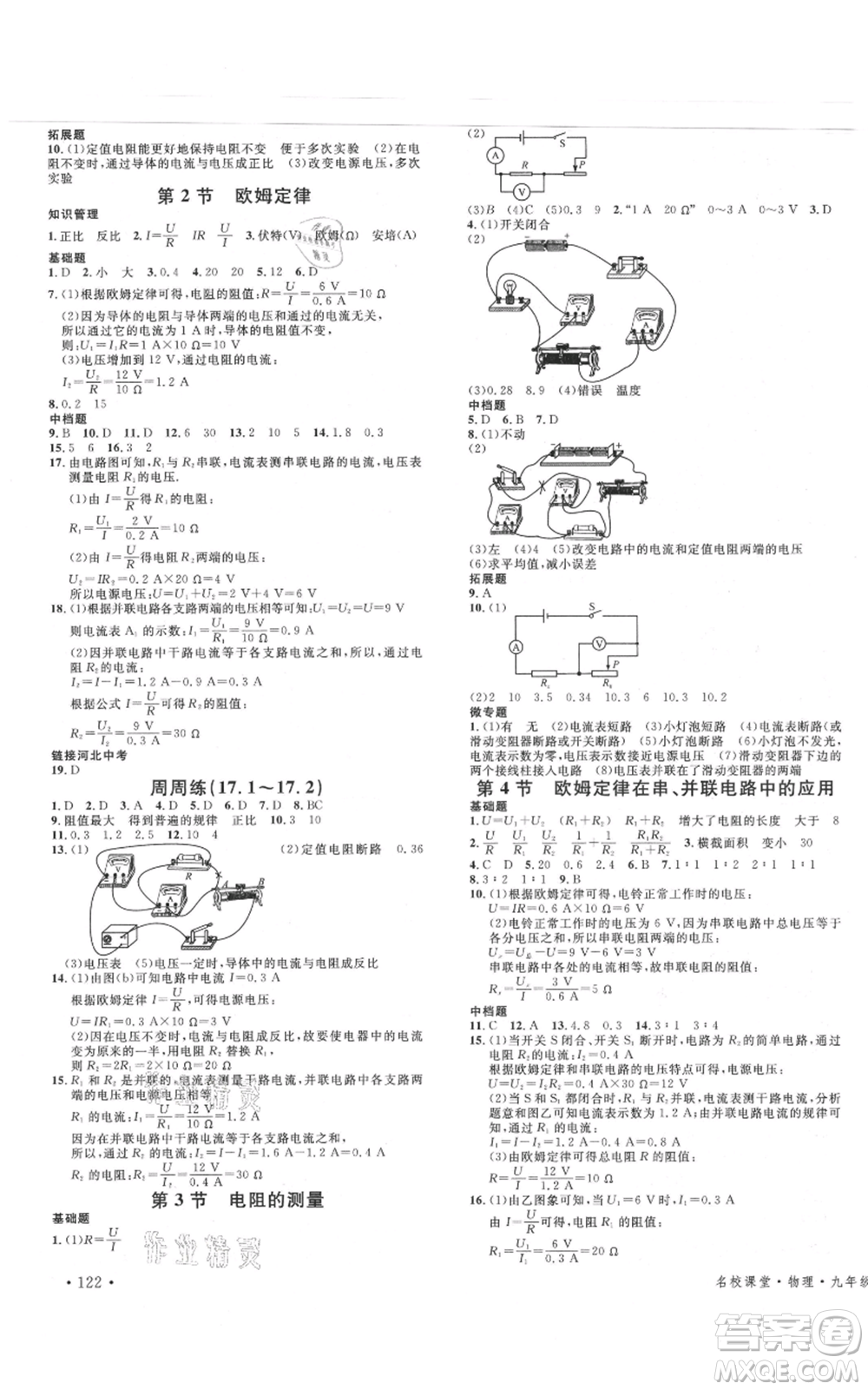 安徽師范大學(xué)出版社2021名校課堂九年級上冊物理人教版河北專版參考答案