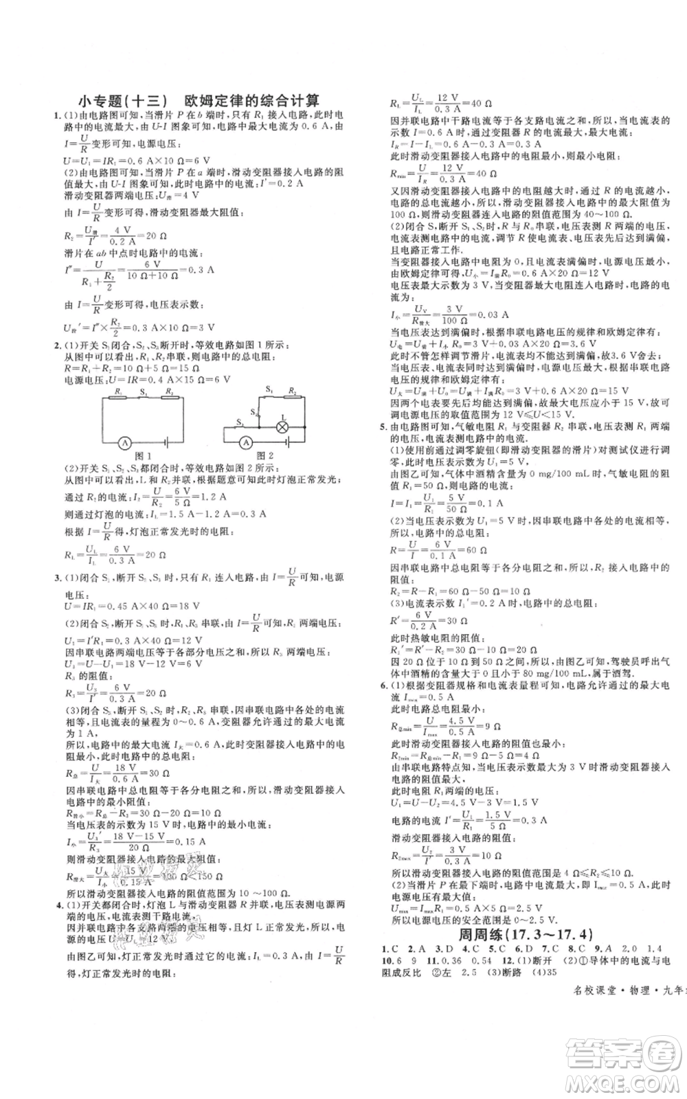 安徽師范大學(xué)出版社2021名校課堂九年級上冊物理人教版河北專版參考答案