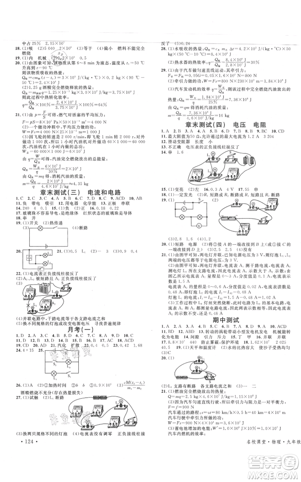 安徽師范大學(xué)出版社2021名校課堂九年級上冊物理人教版河北專版參考答案