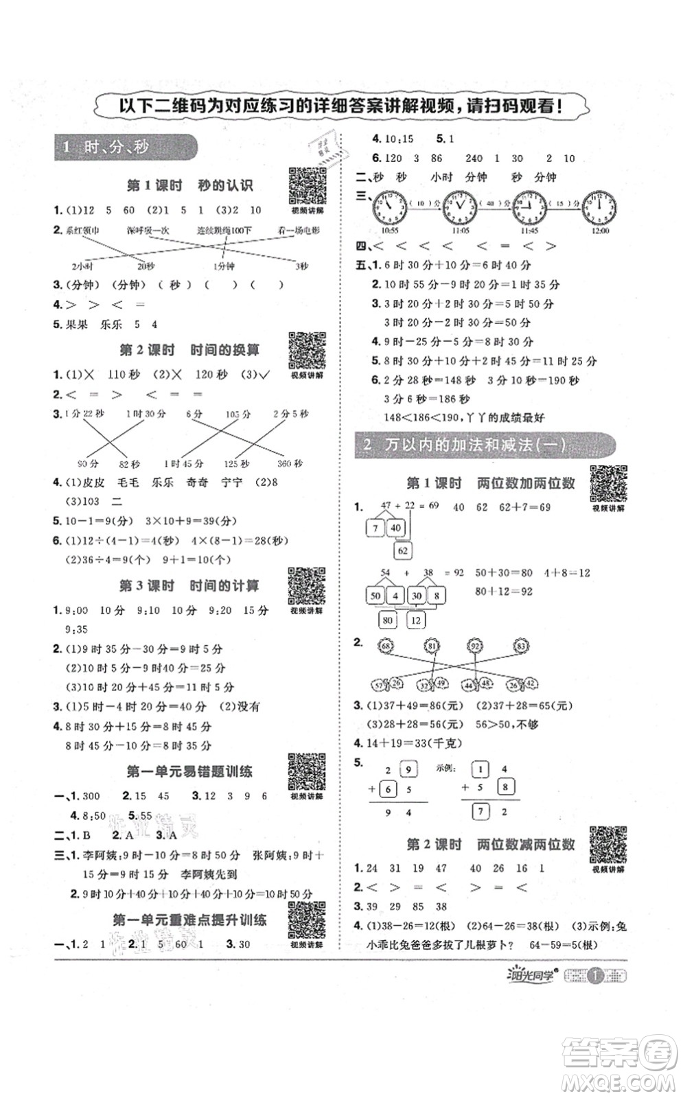 江西教育出版社2021陽光同學(xué)課時優(yōu)化作業(yè)三年級數(shù)學(xué)上冊RJ人教版答案