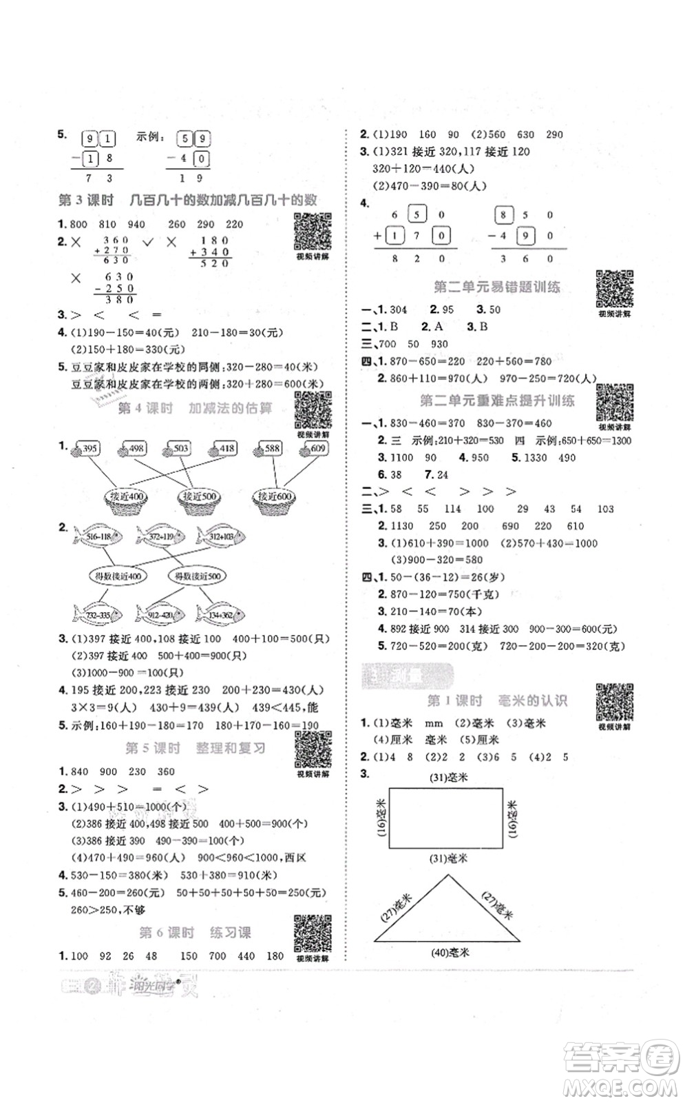 江西教育出版社2021陽光同學(xué)課時優(yōu)化作業(yè)三年級數(shù)學(xué)上冊RJ人教版答案