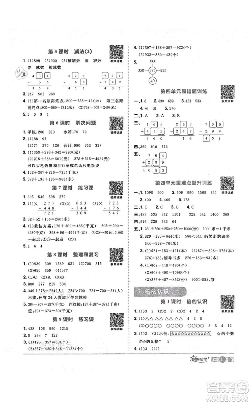 江西教育出版社2021陽光同學(xué)課時優(yōu)化作業(yè)三年級數(shù)學(xué)上冊RJ人教版答案