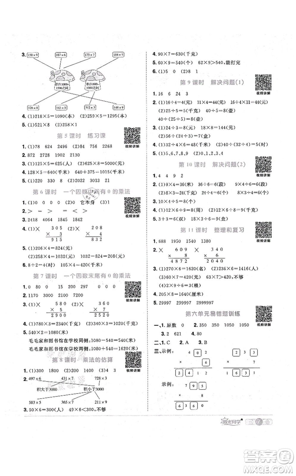 江西教育出版社2021陽光同學(xué)課時優(yōu)化作業(yè)三年級數(shù)學(xué)上冊RJ人教版答案