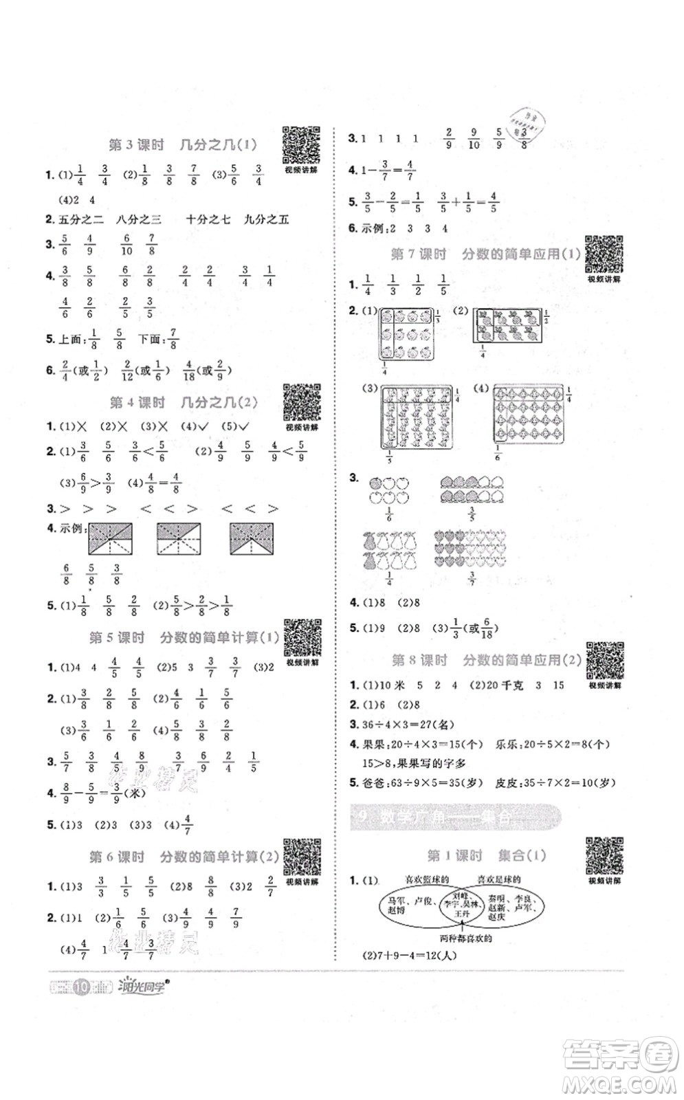 江西教育出版社2021陽光同學(xué)課時優(yōu)化作業(yè)三年級數(shù)學(xué)上冊RJ人教版答案