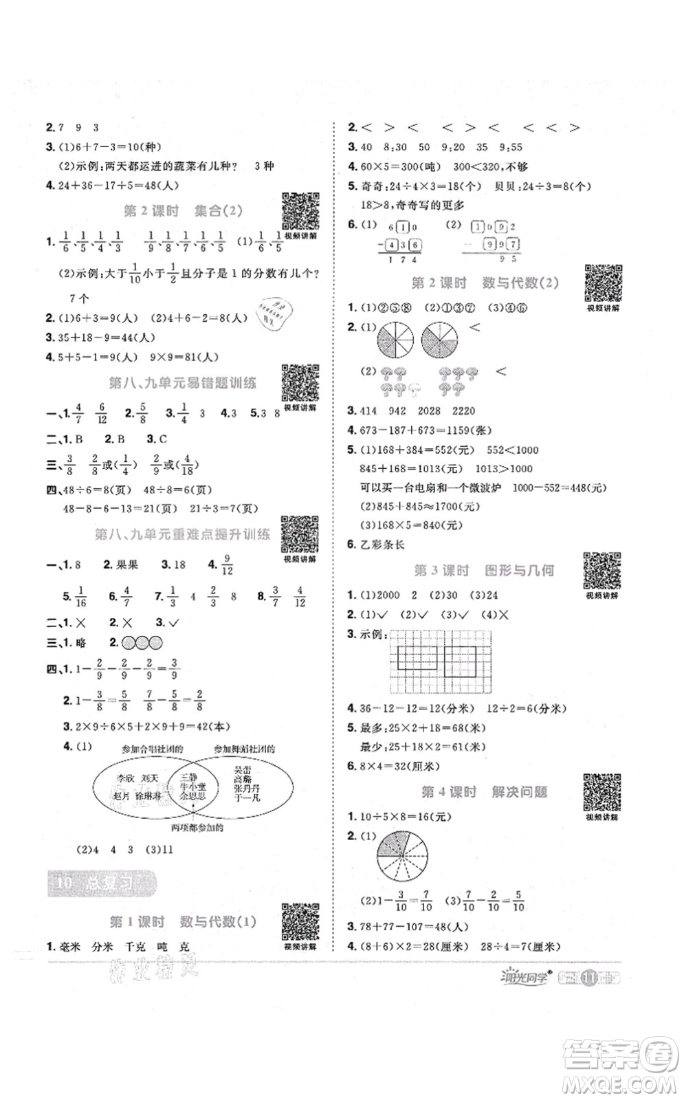 江西教育出版社2021陽光同學(xué)課時優(yōu)化作業(yè)三年級數(shù)學(xué)上冊RJ人教版答案