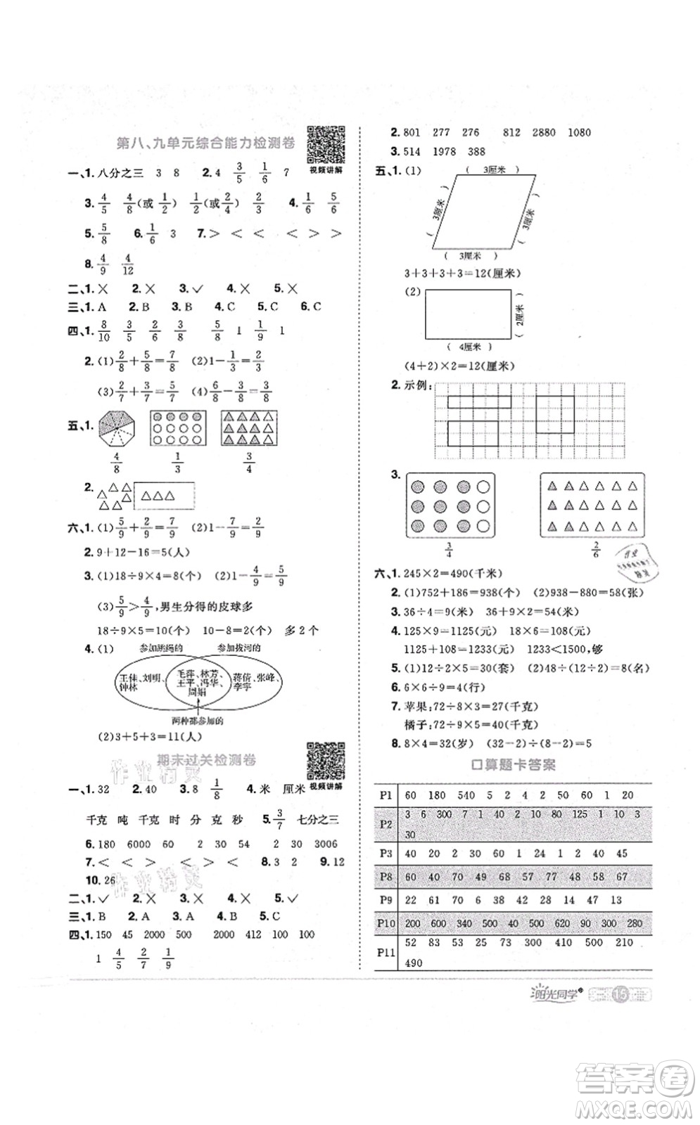 江西教育出版社2021陽光同學(xué)課時優(yōu)化作業(yè)三年級數(shù)學(xué)上冊RJ人教版答案