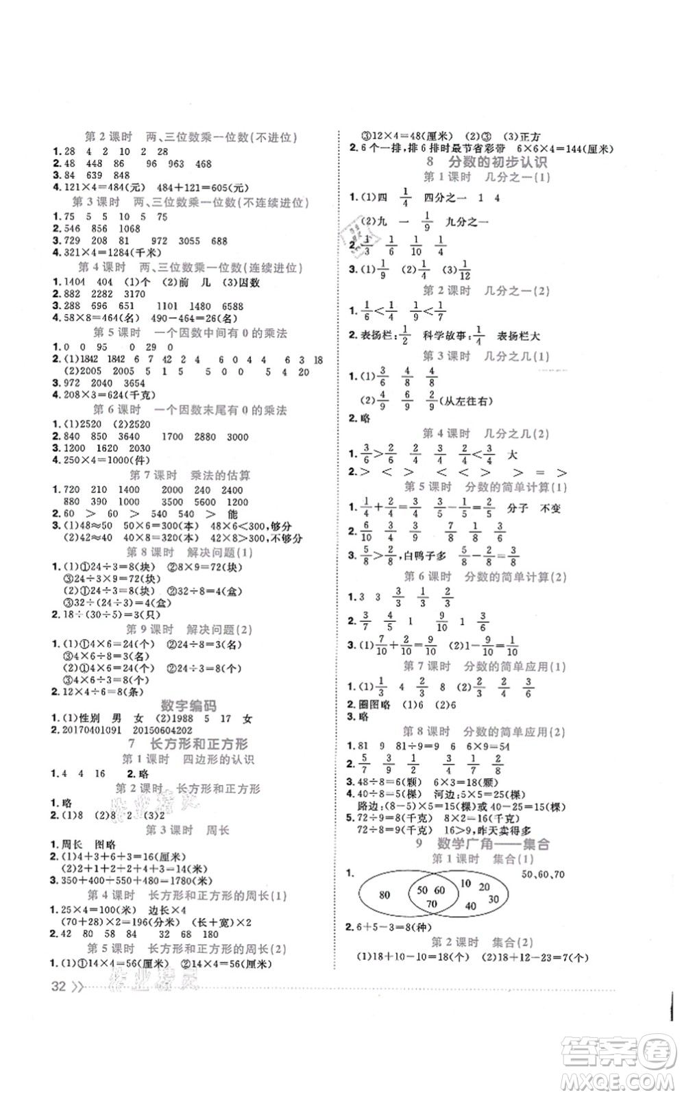 江西教育出版社2021陽光同學(xué)課時優(yōu)化作業(yè)三年級數(shù)學(xué)上冊RJ人教版答案