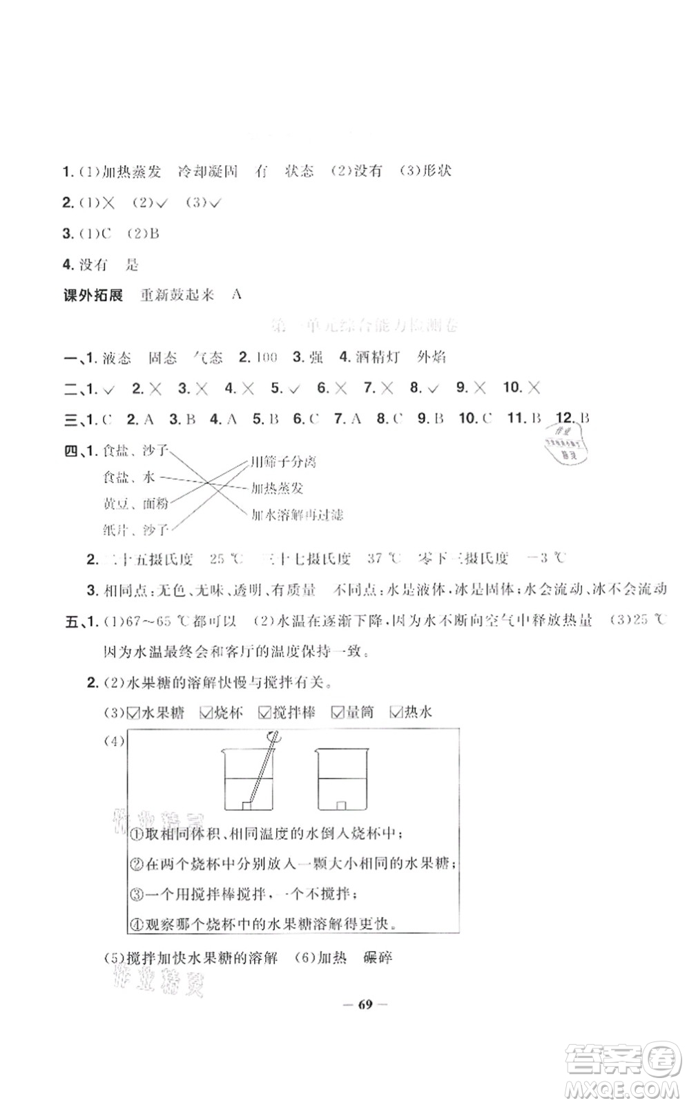 江西教育出版社2021陽光同學課時優(yōu)化作業(yè)三年級科學上冊JK教科版答案