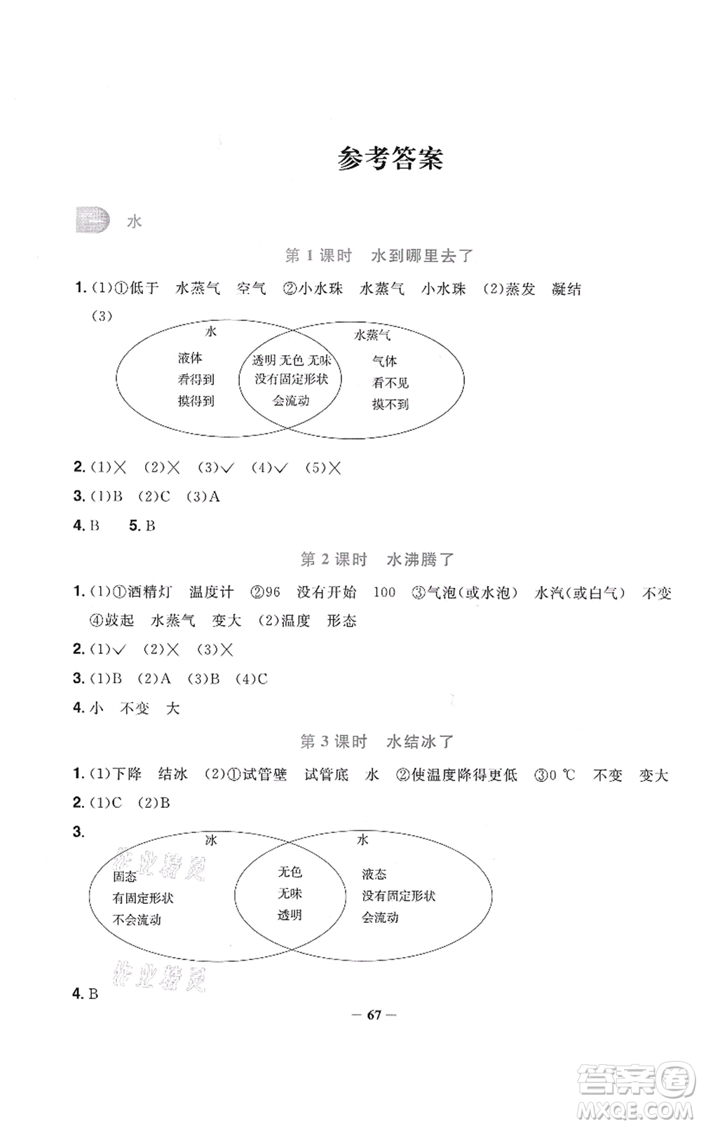 江西教育出版社2021陽光同學課時優(yōu)化作業(yè)三年級科學上冊JK教科版答案