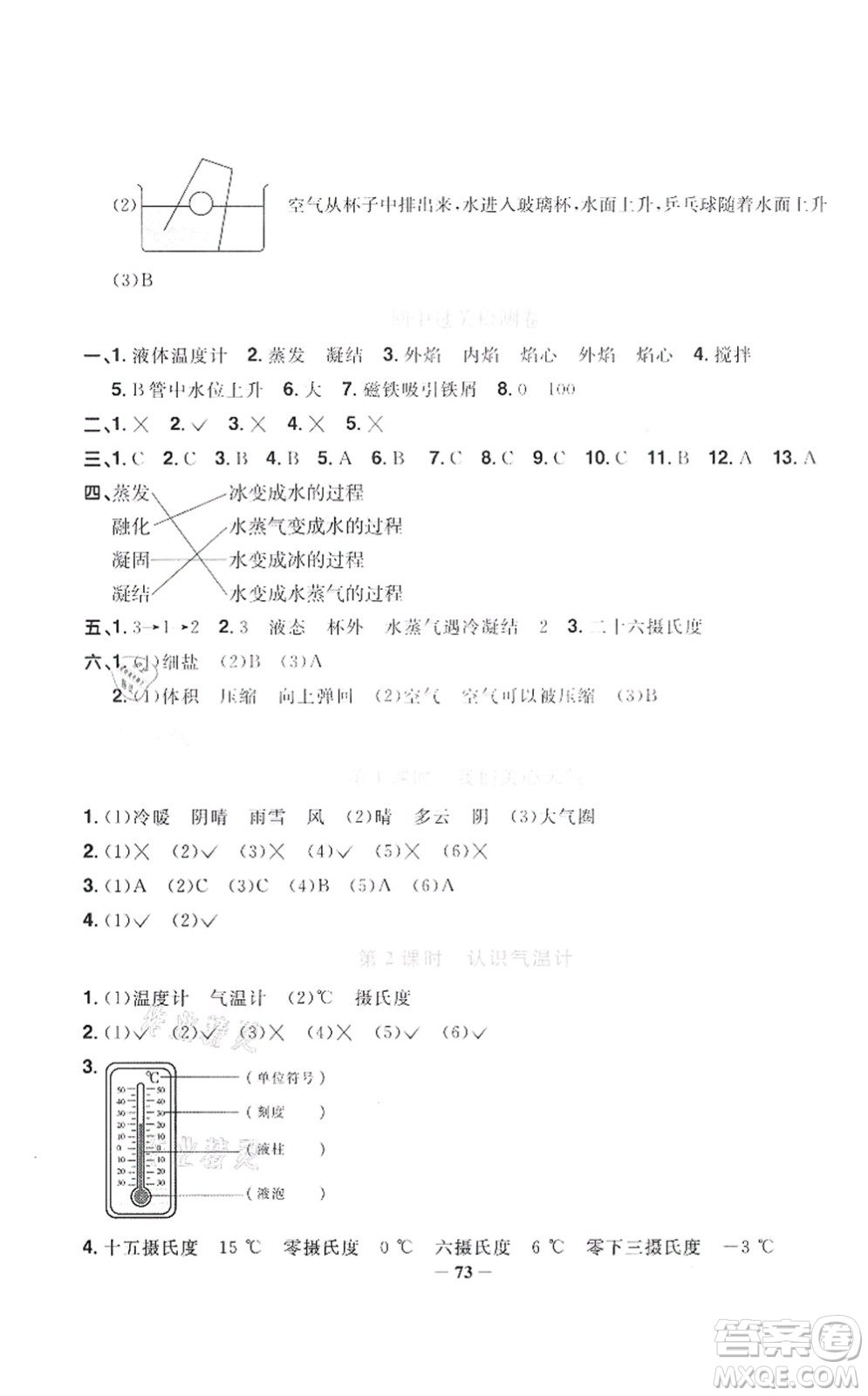 江西教育出版社2021陽光同學課時優(yōu)化作業(yè)三年級科學上冊JK教科版答案