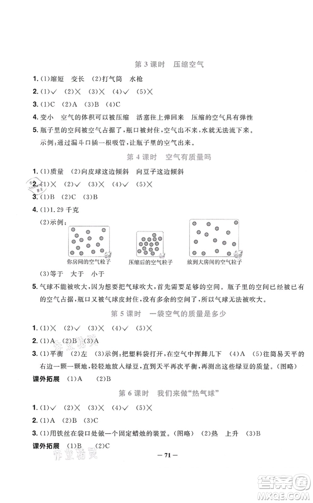 江西教育出版社2021陽光同學課時優(yōu)化作業(yè)三年級科學上冊JK教科版答案