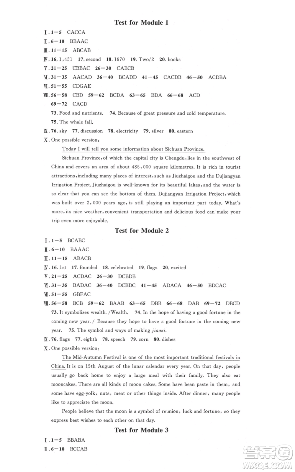 安徽師范大學出版社2021名校課堂九年級上冊英語外研版背記本聽寫本合肥專版參考答案