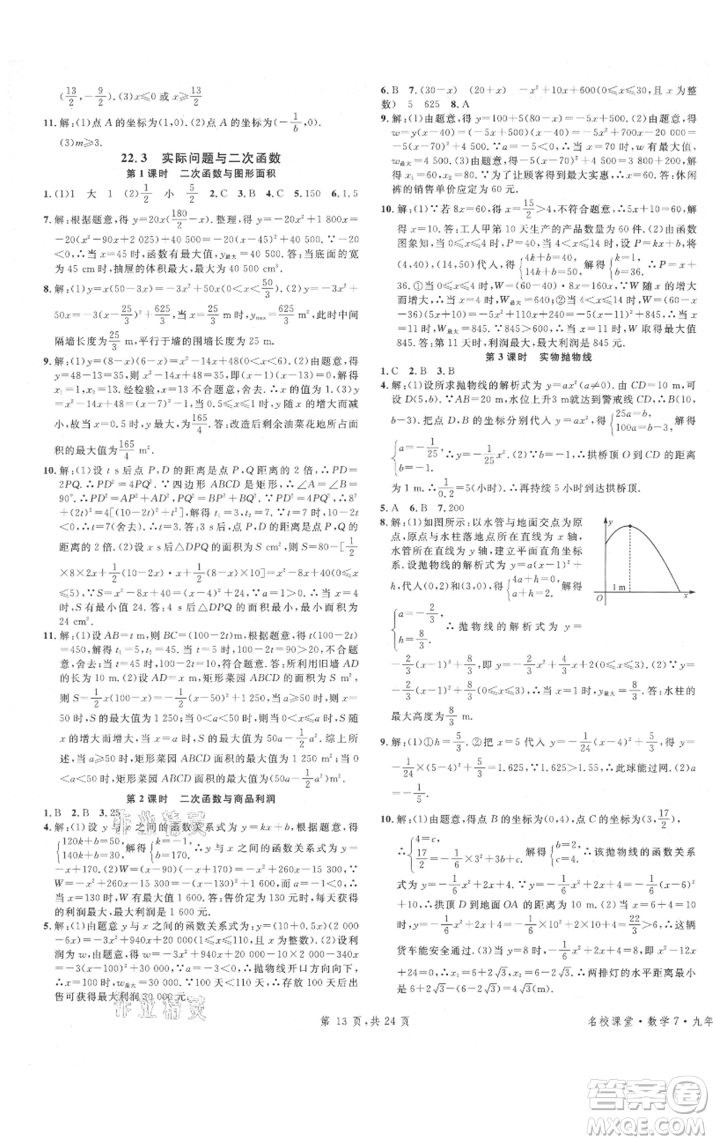 廣東經(jīng)濟(jì)出版社2021名校課堂九年級(jí)上冊(cè)數(shù)學(xué)人教版福建專版參考答案