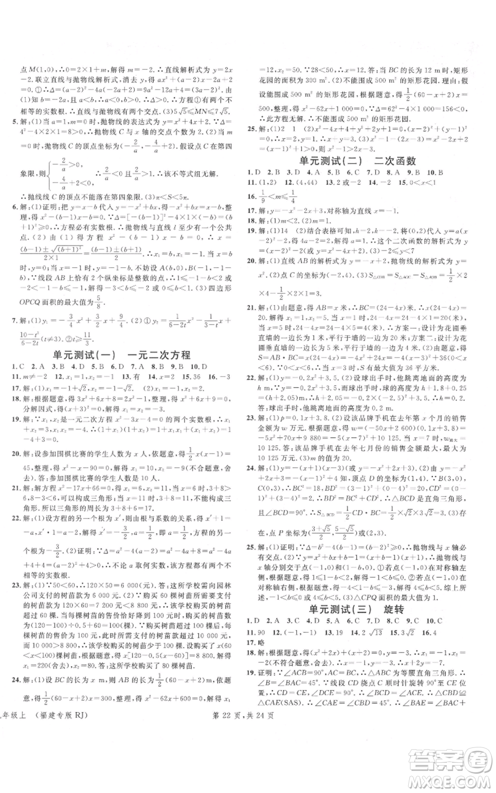 廣東經(jīng)濟(jì)出版社2021名校課堂九年級(jí)上冊(cè)數(shù)學(xué)人教版福建專版參考答案