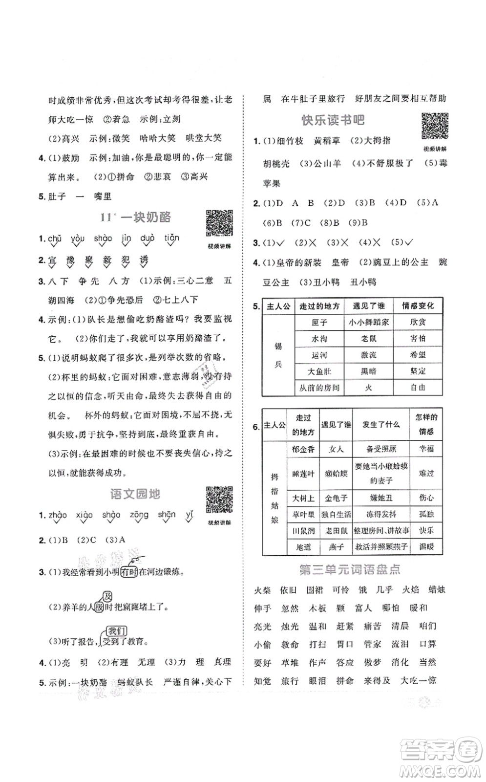 江西教育出版社2021陽光同學課時優(yōu)化作業(yè)三年級語文上冊RJ人教版答案