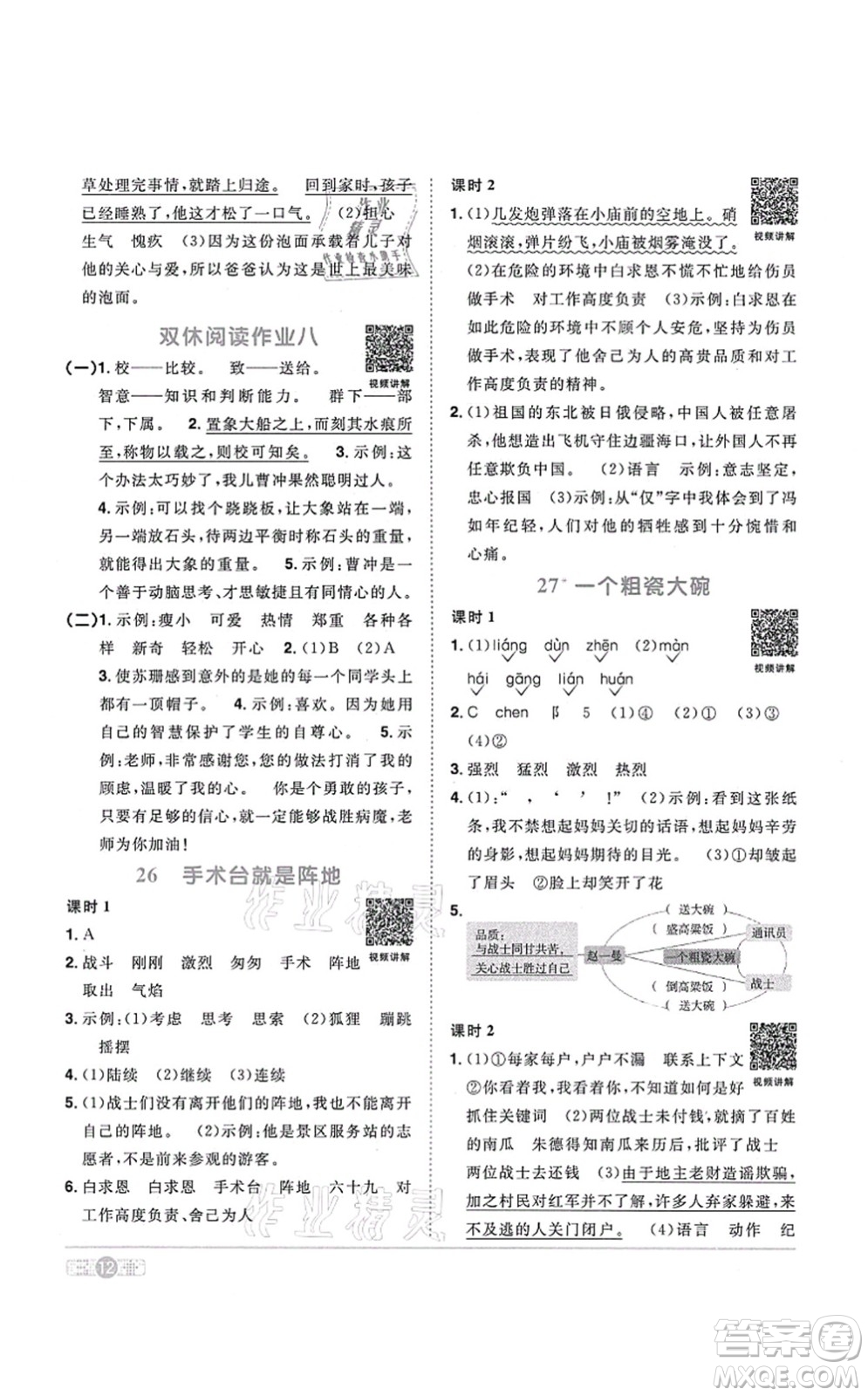 江西教育出版社2021陽光同學課時優(yōu)化作業(yè)三年級語文上冊RJ人教版答案