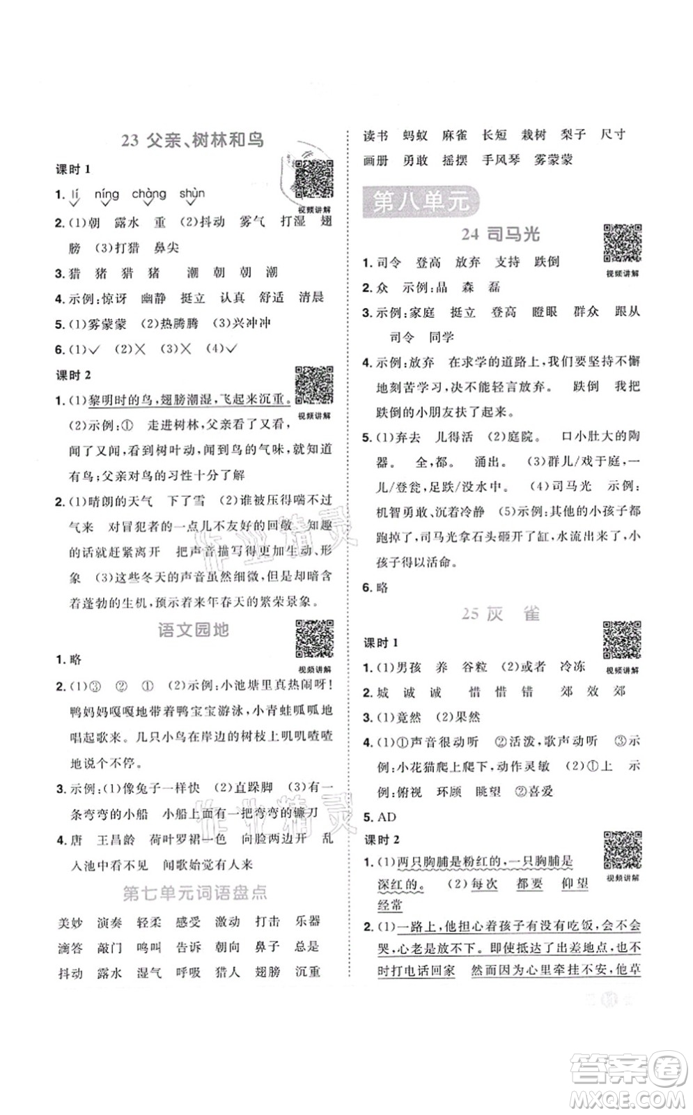 江西教育出版社2021陽光同學課時優(yōu)化作業(yè)三年級語文上冊RJ人教版答案