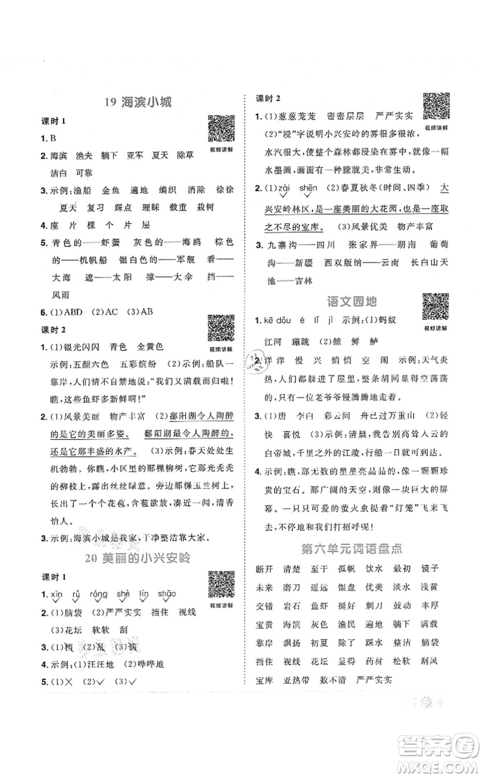 江西教育出版社2021陽光同學課時優(yōu)化作業(yè)三年級語文上冊RJ人教版答案