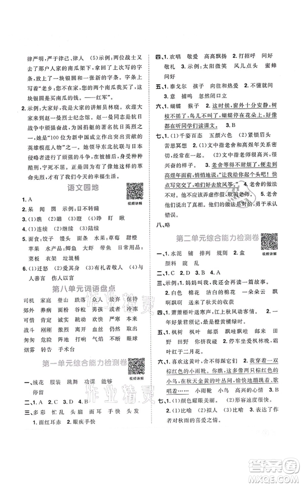 江西教育出版社2021陽光同學課時優(yōu)化作業(yè)三年級語文上冊RJ人教版答案